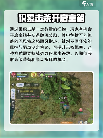 巴风特之怒顺风指环掉落地点分享介绍截图3