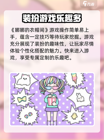 娜娜的衣帽间🔥超全玩法攻略来啦！👗截图4
