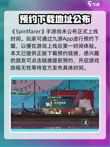 Spiritfarer公测时间介绍截图2