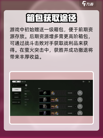 萤火突击箱包获取途径大揭秘💥游戏党必看！🔥截图2