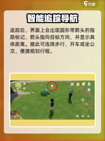心动小镇🔥迷路解决攻略，地图使用全揭秘！截图5