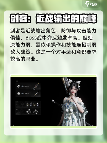 燕云十六声剑客怎么样介绍截图2