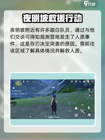 鸣潮营地突袭任务怎么做介绍截图2