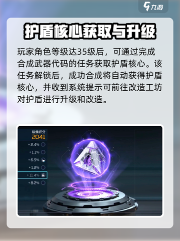 星球重启护盾核心怎么升级介绍截图2