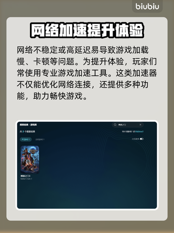 🎮博德之门3掉帧救星！加速工具下载🔥截图3
