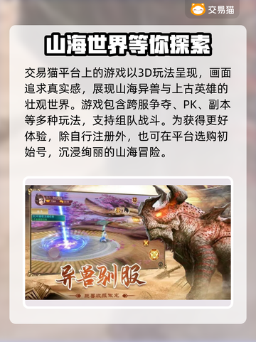 山海经异兽录账号交易平台🔥正规安全✅截图2