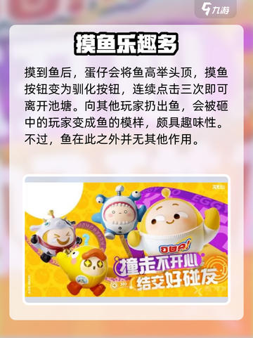 蛋仔派对摸鱼方法介绍截图3
