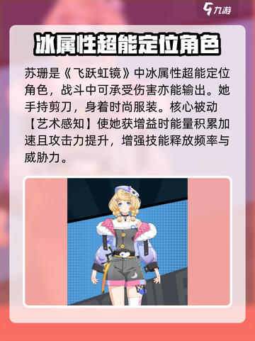 飞跃虹镜苏珊🔥技能强度分析来啦！游戏党必看！截图2