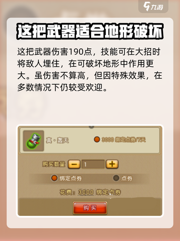 弹弹堂大冒险：轰天武器🔥超强攻略来袭！截图3