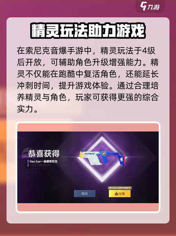 索尼克音爆手游经验获取大揭秘💥🔥截图4