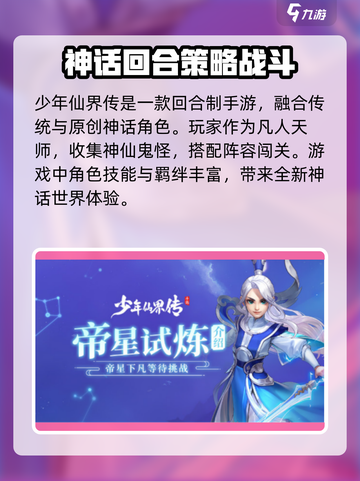 少年仙界传下载预约介绍截图3