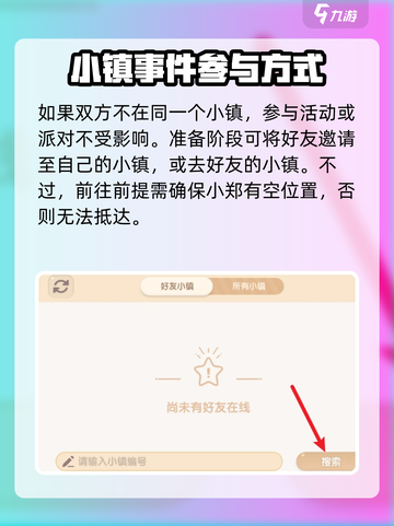 心动小镇🔥快速到达好友家园秘籍✨截图4