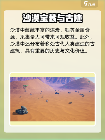 《创造吧！沙漠宝藏全揭秘💎》截图4