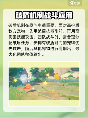 洛克王国手游破盾机制介绍介绍截图7