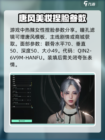 七日世界捏脸数据女性分享介绍截图4