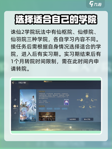诛仙2手游学院任务🔥超详细攻略来了！截图2