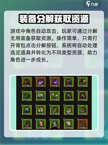 迷雾大陆分解装备方法介绍截图2