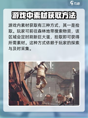尼尔机械纪元巨大的蛋怎么获取介绍截图2