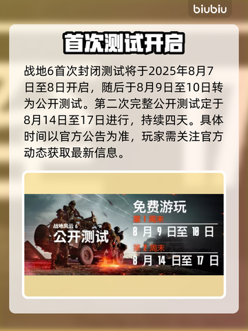 🔥战地6测试时间大揭秘！💥🎮截图2