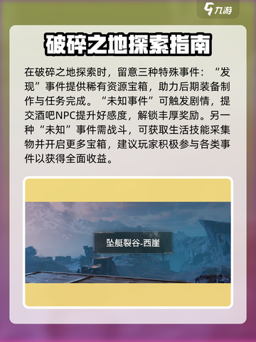 破碎之地🔥超全徒步探索玩法攻略来啦！截图3