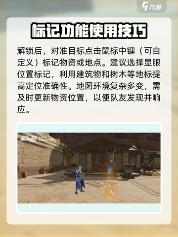 星之破晓：物资标记攻略，快速上手💡🚀截图3