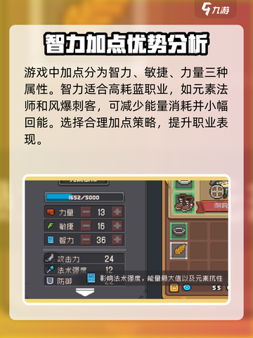 元气骑士前传属性加点怎么加最好介绍截图2