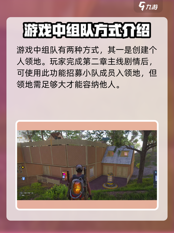 七日世界如何组队介绍截图2