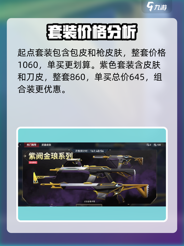 无畏契约手游武器定价是多少介绍截图2
