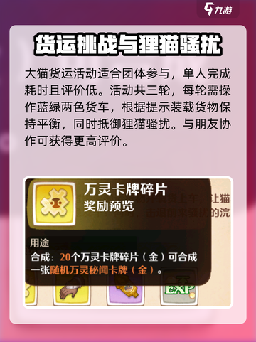 森之国度大猫货运是什么介绍截图4