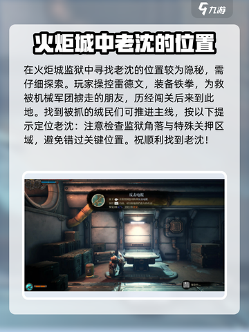 暗影火炬城老沈在哪介绍截图2