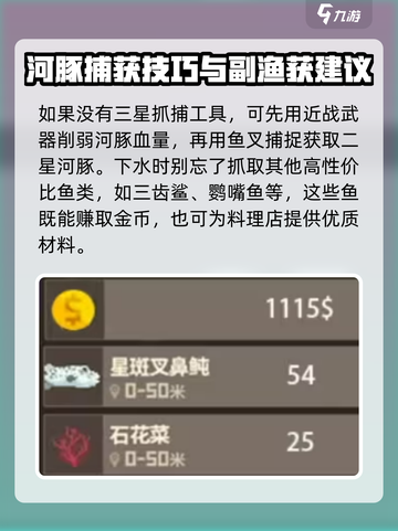 潜水员戴夫河豚怎么抓介绍截图6