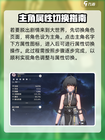 鸣潮怎么变暗主介绍截图4