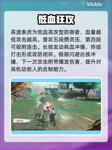 🔥《境界刀鸣》茶渡泰虎逆天操作💥截图2