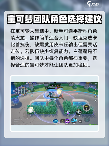 宝可梦大集结🔥超详细玩法技巧攻略🎉截图4