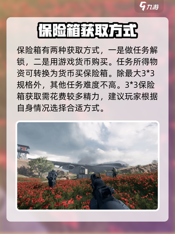 三角洲行动手游保险箱怎么获得介绍截图3