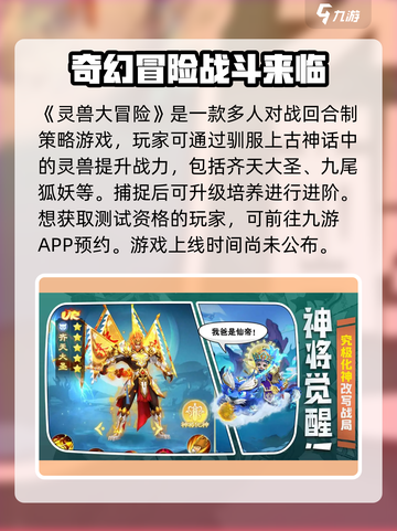 灵兽大冒险测试资格怎么获取介绍截图2