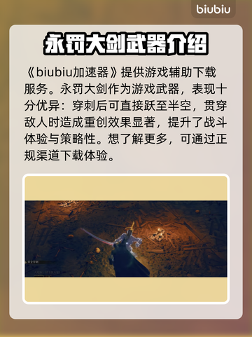 艾尔登法环🔥黄金树永罚大剑值得入手吗？截图2