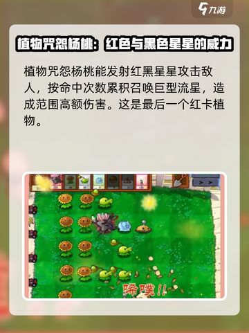 植物大战僵尸抽卡版红卡有哪些介绍截图5