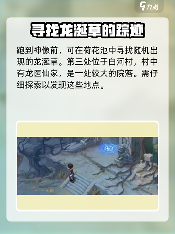 仙剑世界🔥超稀有龙涎草获取秘籍✨截图3