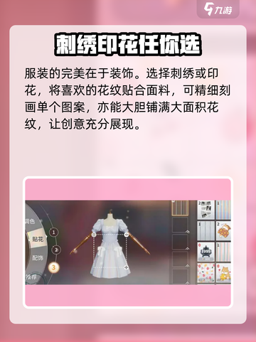 唱舞星计划服装工坊介绍介绍截图4