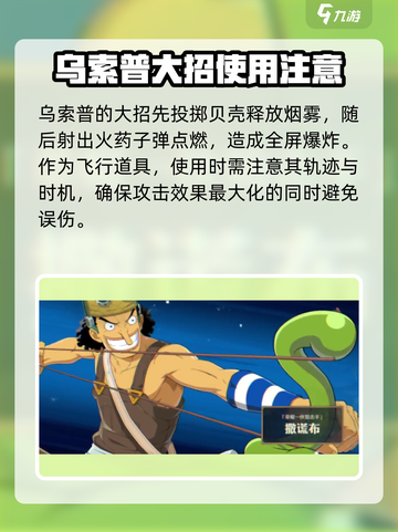航海王壮志雄心乌索普怎么样介绍截图5