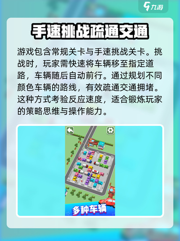 守卫停车场玩法介绍截图3