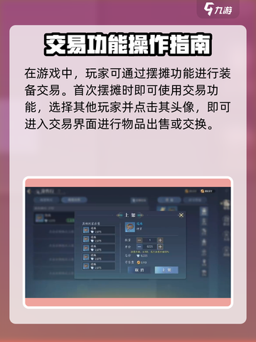 🔥诛仙2手游装备竟能这样交易？💥截图2