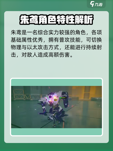 《绝区零朱鸢属性大揭秘🔥》截图3