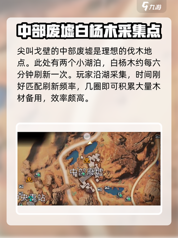 星球重启白杨木怎么获取介绍截图4