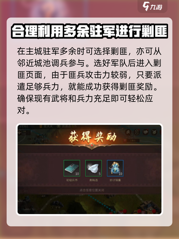 朕的江山2剿匪怎么玩介绍截图3