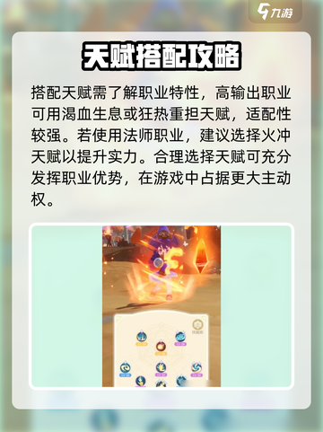 出发吧麦芬天赋搭配🔥游戏高手必看！截图2