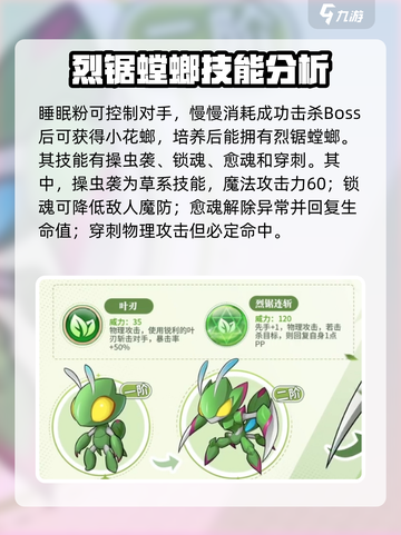 西普大陆手游烈锯螳螂怎么样介绍截图3