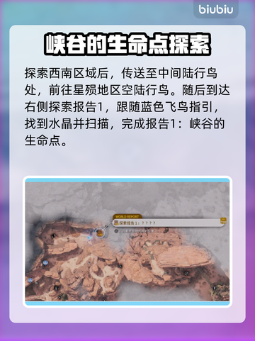最终幻想7重生🔥星陨地区全收集攻略✨截图5