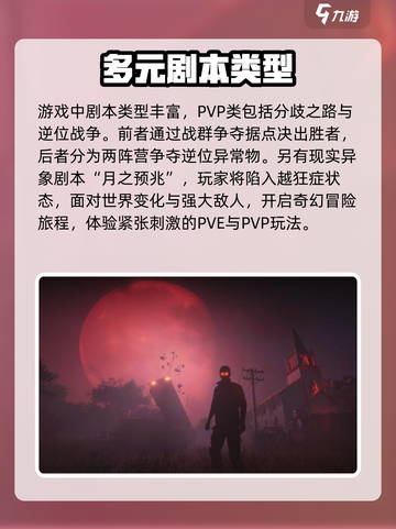 七日世界剧本顺序分享介绍截图4